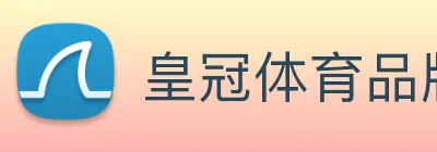 皇冠体育品牌推广 Logo